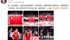 胡明轩：差一分的遗憾 我们会把这份不甘化成力量 继续前进