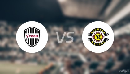 【日职联】神户胜利船vs柏太阳神比赛结果：神户胜利船(0-0)柏太阳神比分战报(2025年09月12日)